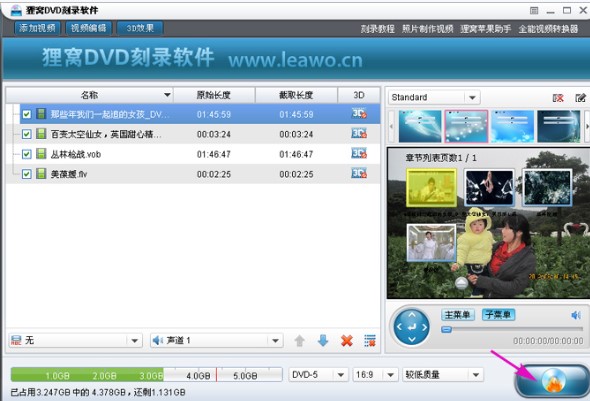 狸窝DVD刻录软件使用教程