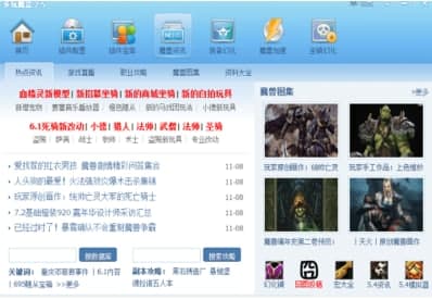 怎么使用wow多玩魔盒