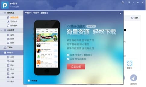 PP助手安装教程介绍