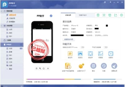 PP助手安装教程介绍