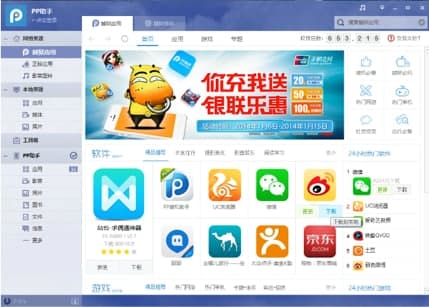 PP助手安装教程介绍