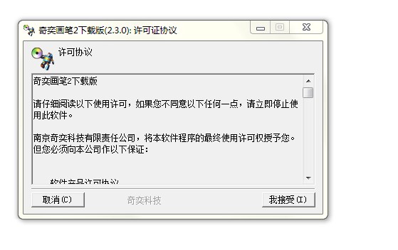 奇奕画笔2电脑版官方下载详情介绍