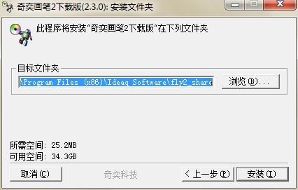 奇奕画笔2电脑版官方下载详情介绍