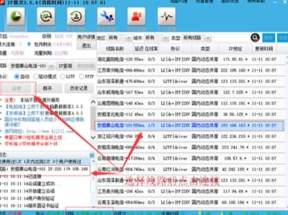 ip精灵官方下载