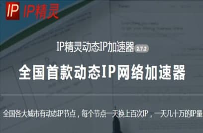 ip精灵官方下载