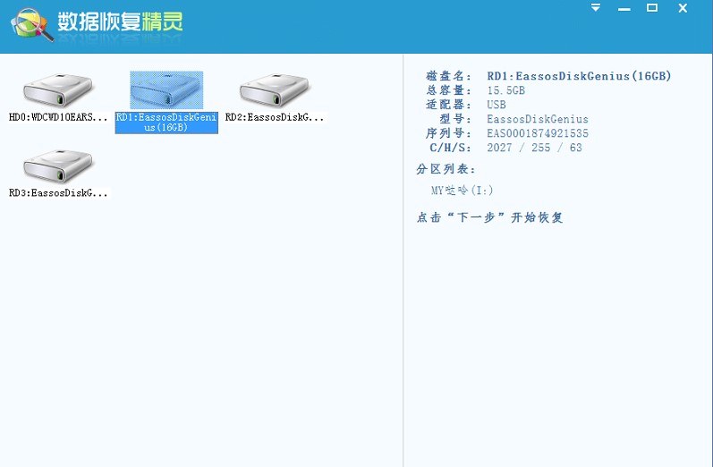 数据恢复精灵官方下载详情介绍