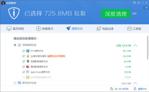 腾讯电脑管家电脑WiFi开启教学