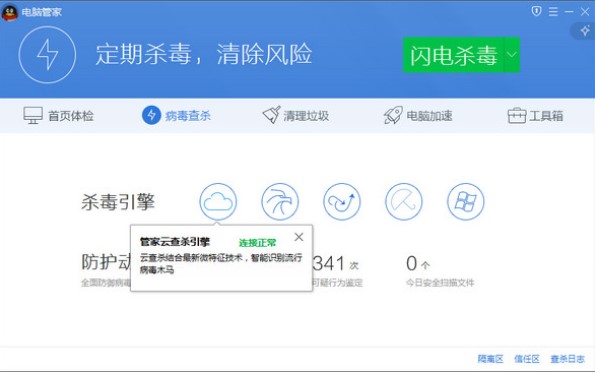 腾讯电脑管家电脑WiFi开启教学