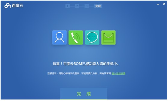 百度一键刷机安装使用教程