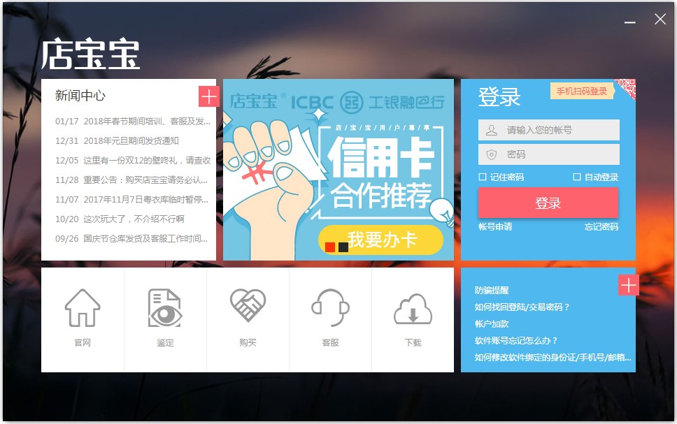 店宝宝电脑版安装教程