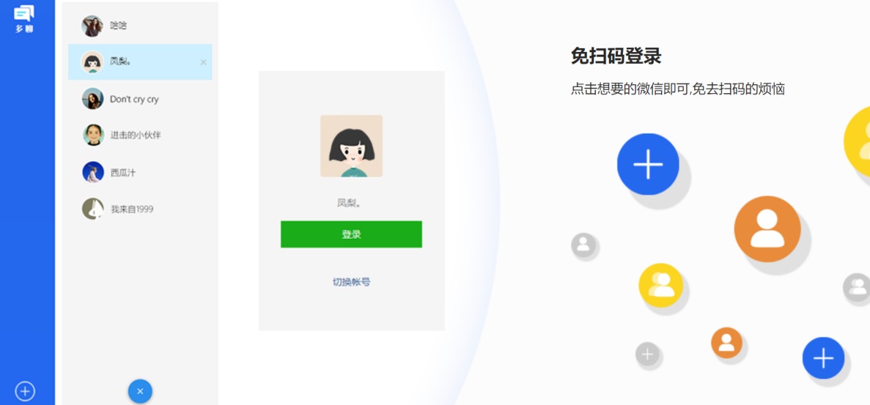 多聊下载电脑版