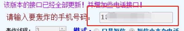 轰炸手机短信软件（超牛短信轰炸机）使用说明