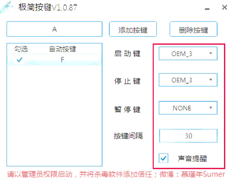 极简按键plus使用说明