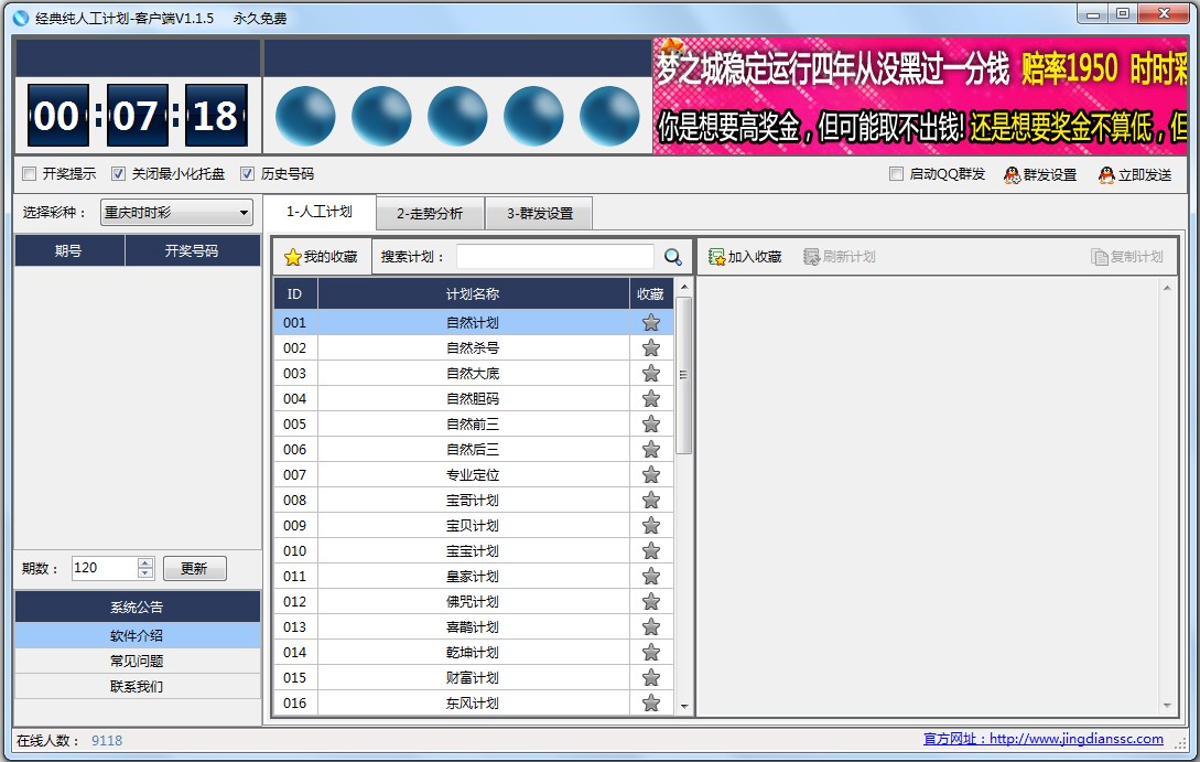 计划软件免费版（经典纯人工计划软件客户端）特色介绍
