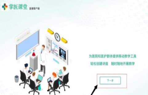 掌医课堂官方下载