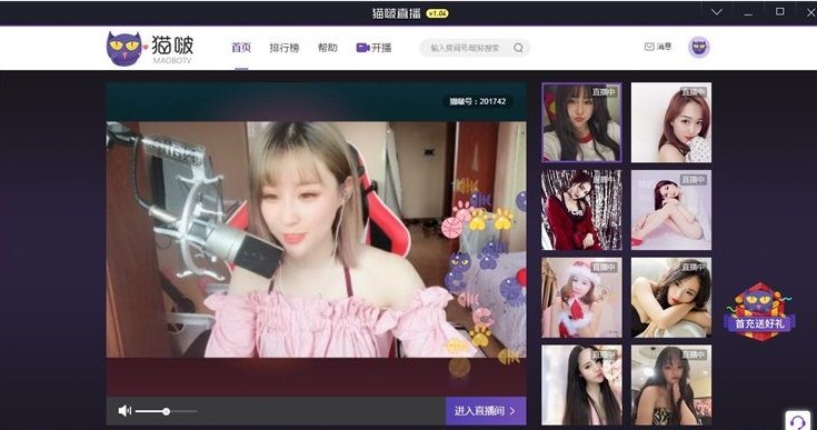  猫啵直播使用说明