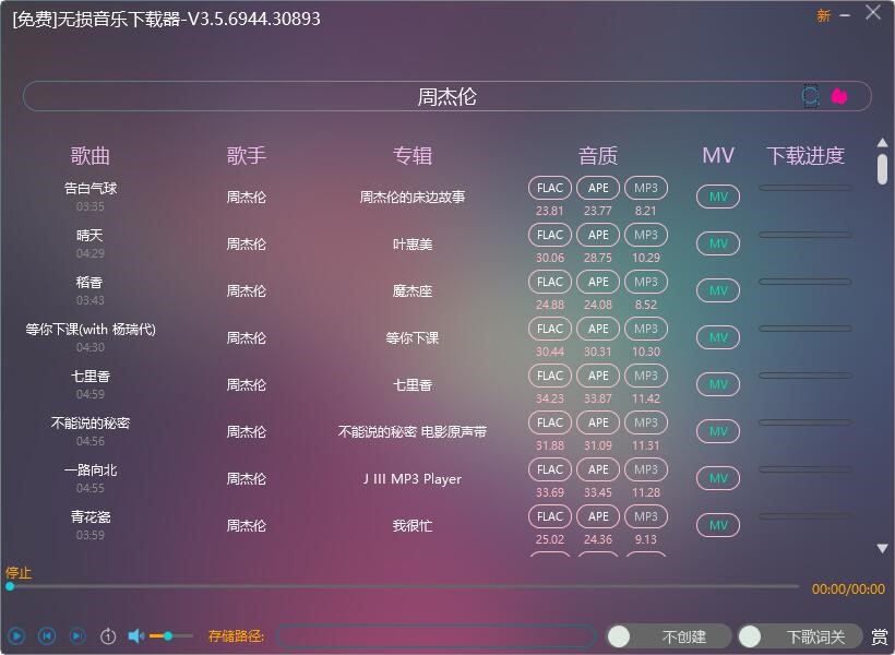 无损音乐下载器app支持搜索列表
