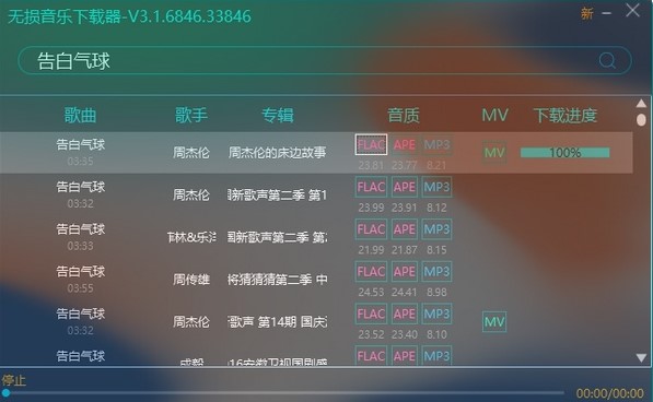 无损音乐下载器app支持搜索列表