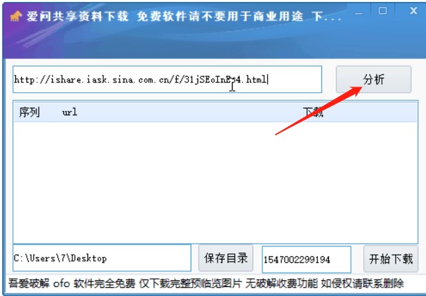 新浪爱问共享资料下载使用说明