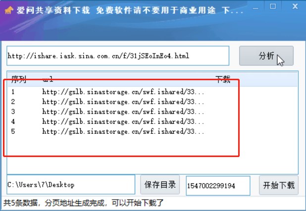 新浪爱问共享资料下载使用说明