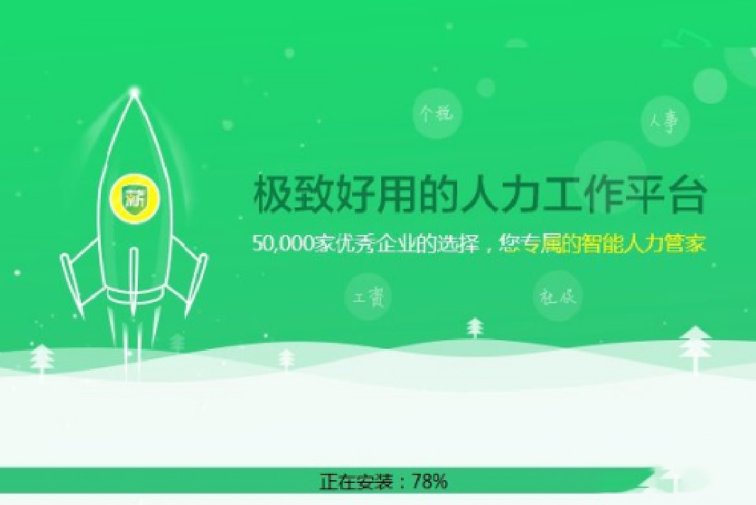 亿企薪税保安装教程