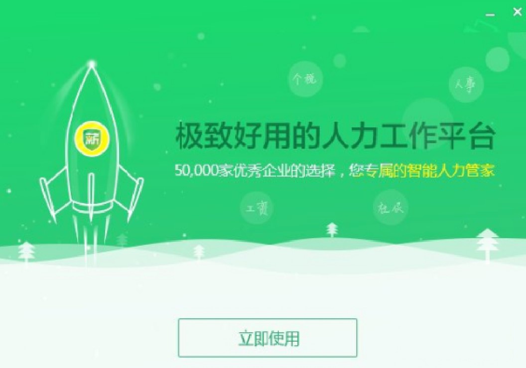 亿企薪税保安装教程