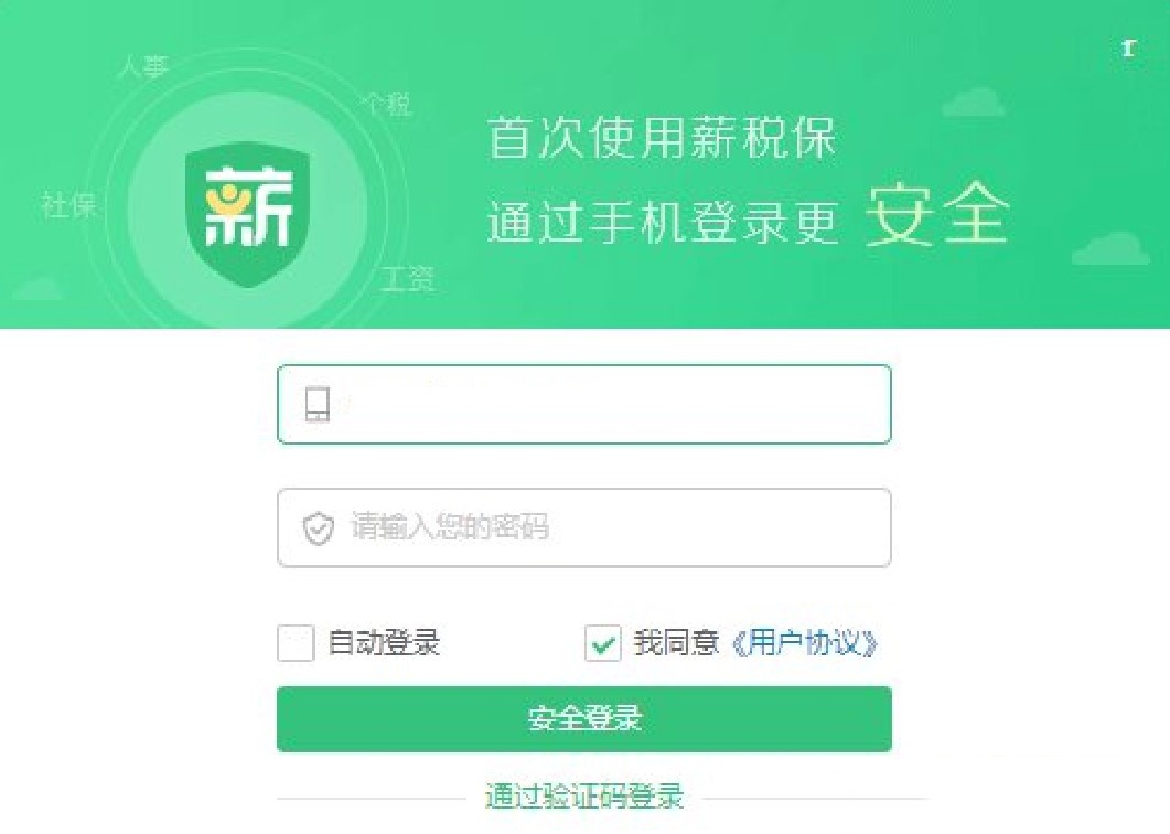 亿企薪税保安装教程