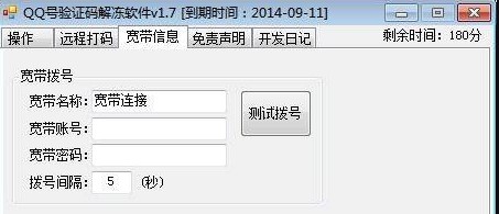 qq解冻软件（阿杰QQ号验证码解冻软件）使用说明