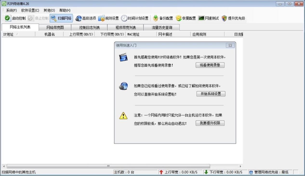 P2P终结者客户端官方下载及安装教程详细介绍