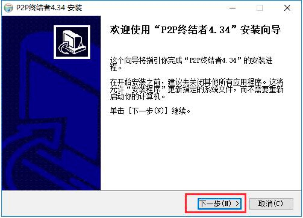 P2P终结者客户端官方下载及安装教程详细介绍