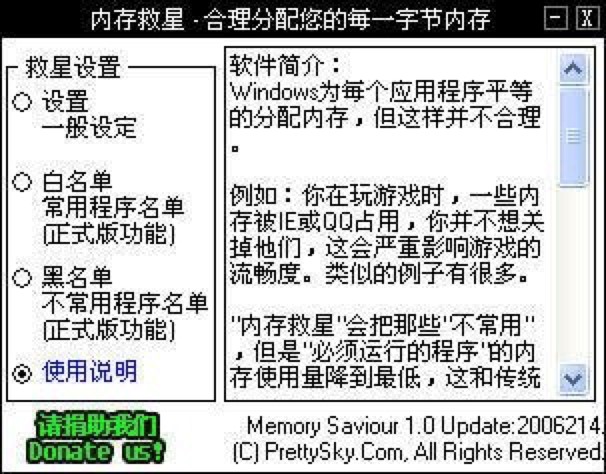 内存救星绿色中文版功能特色详细介绍及免费下载