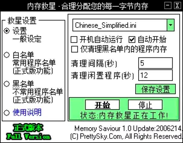 内存救星绿色中文版功能特色详细介绍及免费下载