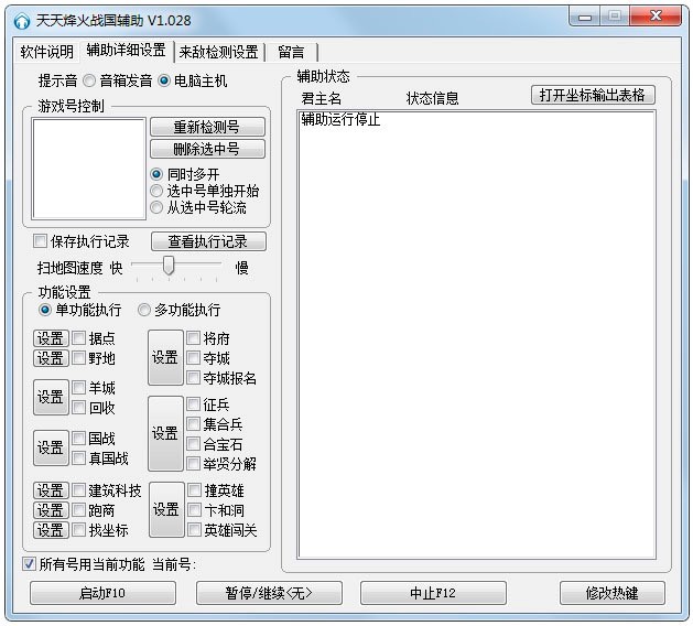 天天烽火战国辅助功能特色及使用说明详细介绍