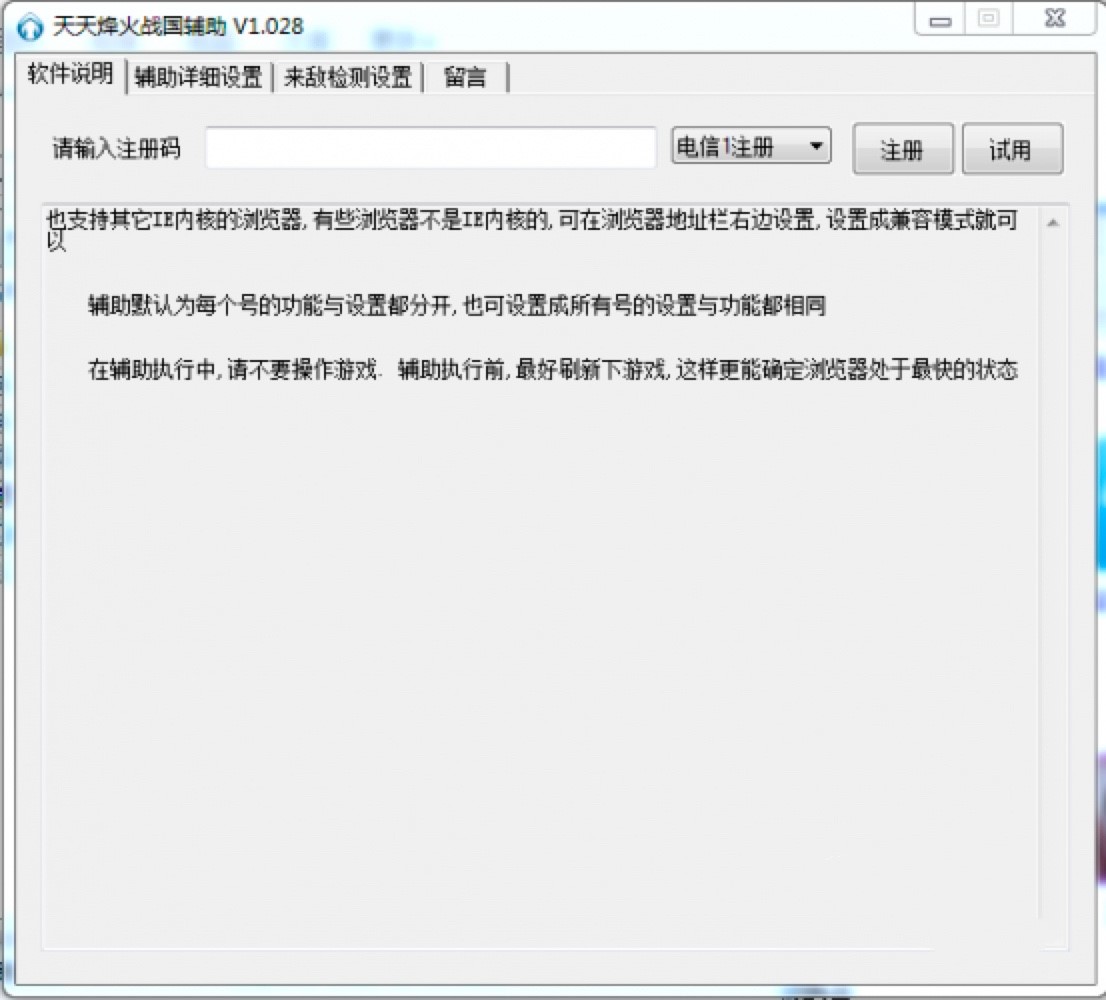 天天烽火战国辅助功能特色及使用说明详细介绍