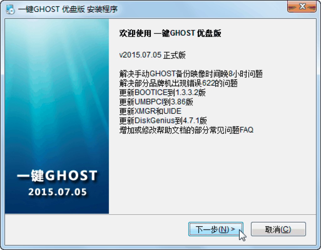 一键GHOST优盘版官方免费下载及安装教程详细介绍