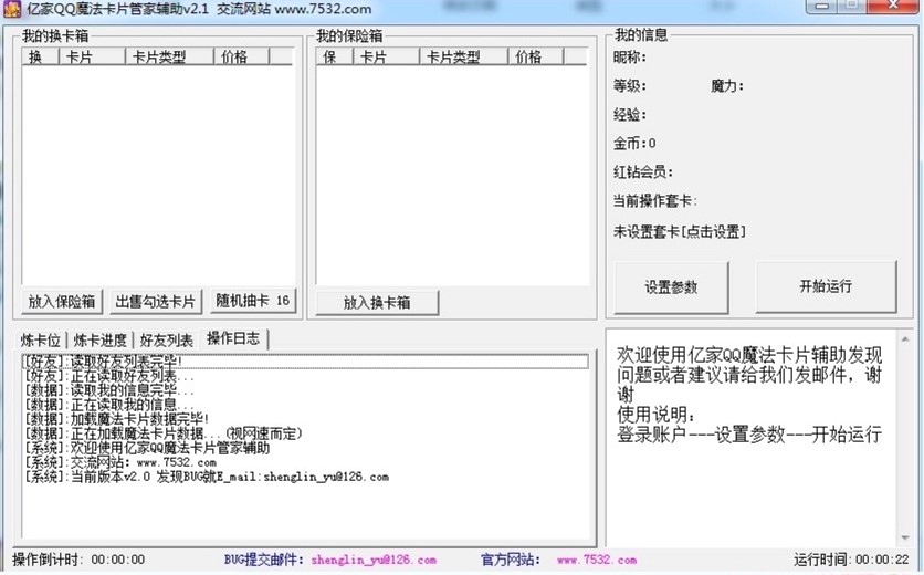 亿家QQ魔法卡片管家辅助功能特色及基础使用技巧介绍