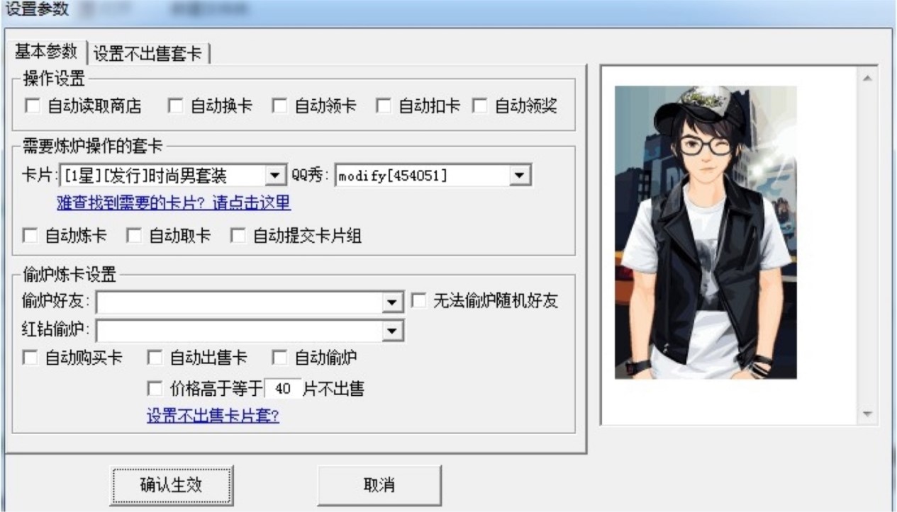 亿家QQ魔法卡片管家辅助功能特色及基础使用技巧介绍