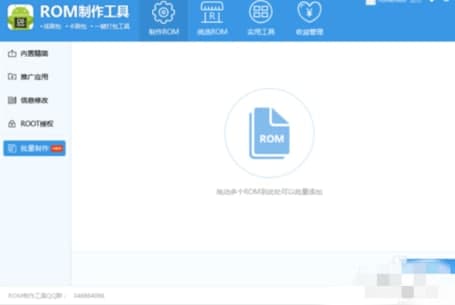 怎么使用ROM制作工具