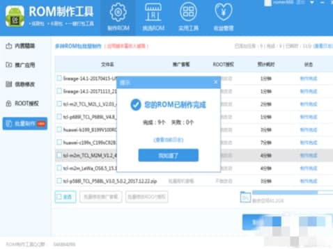 怎么使用ROM制作工具