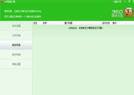 怎么使用360隔离沙箱