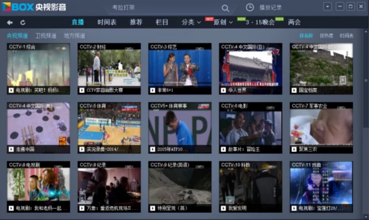中国网络电视台CBox央视影音功能特色介绍及使用说明
