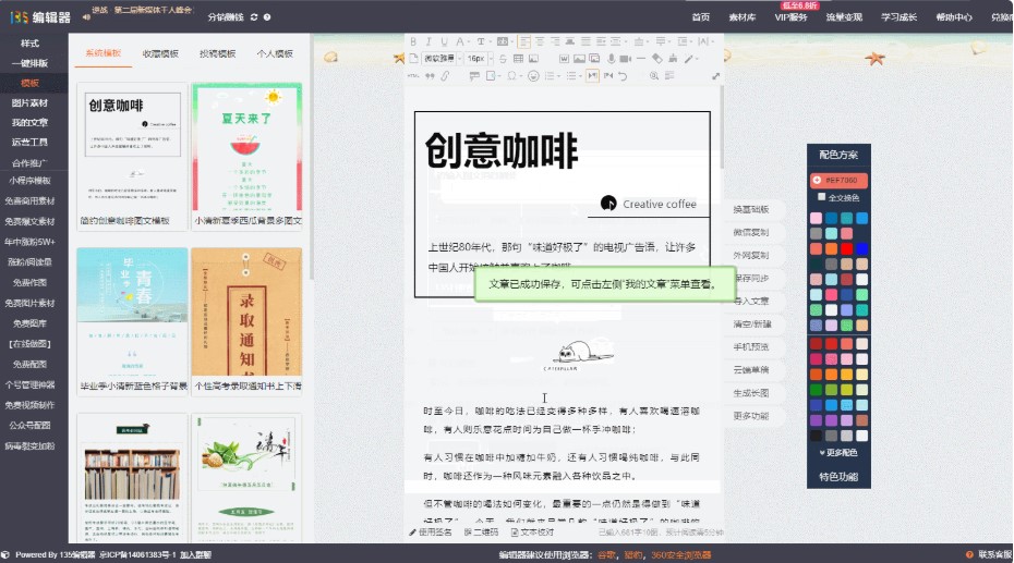 135编辑器官方下载新手使用教学
