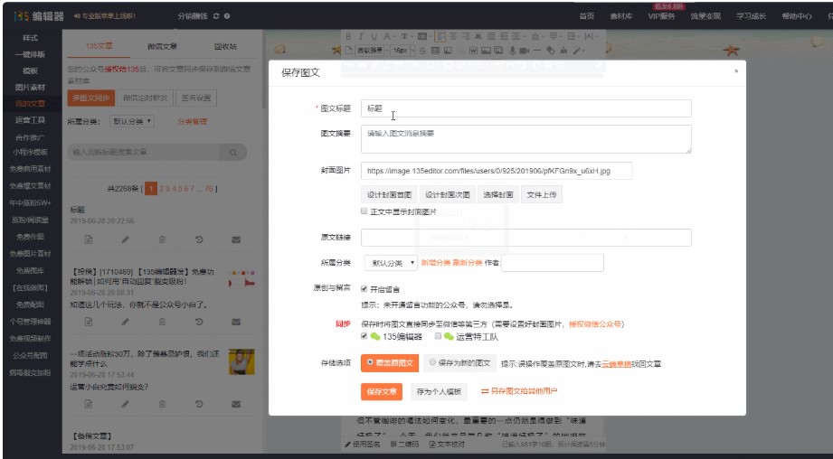 135编辑器官方下载新手使用教学