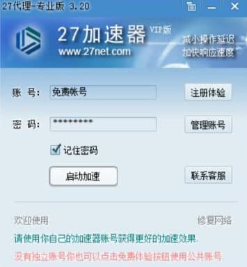 怎么使用27代理网游加速器