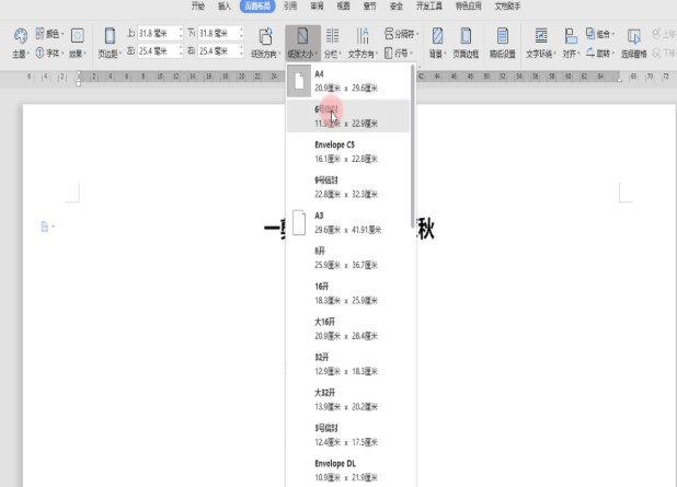 Wps2019改变纸张尺寸图文教学
