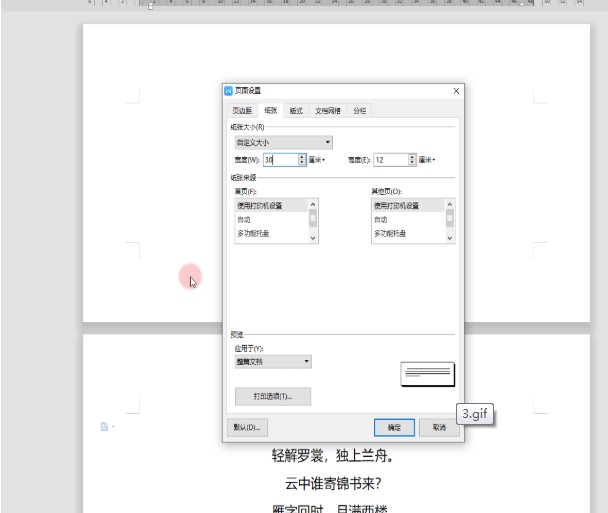Wps2019改变纸张尺寸图文教学