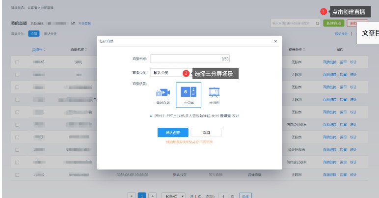 保利威直播客户端使用常见问题解答