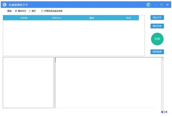 批量图像转文字官方下载使用教学