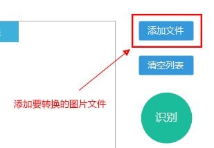 批量图像转文字官方下载使用教学