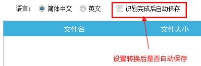 批量图像转文字官方下载使用教学